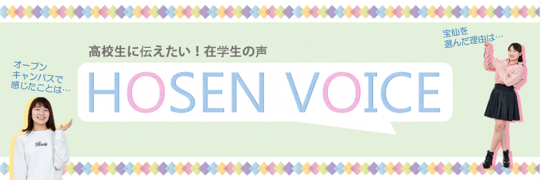 hosenvoice